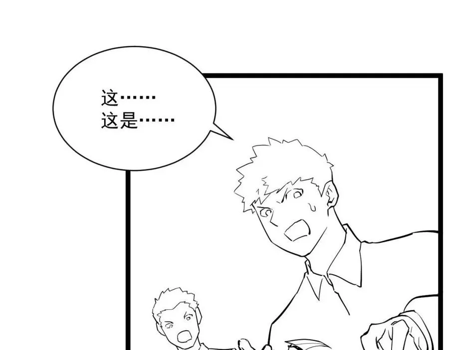 第030话 神秘洞穴·巨大收获 第126页