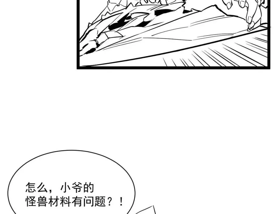 第030话 神秘洞穴·巨大收获 第127页
