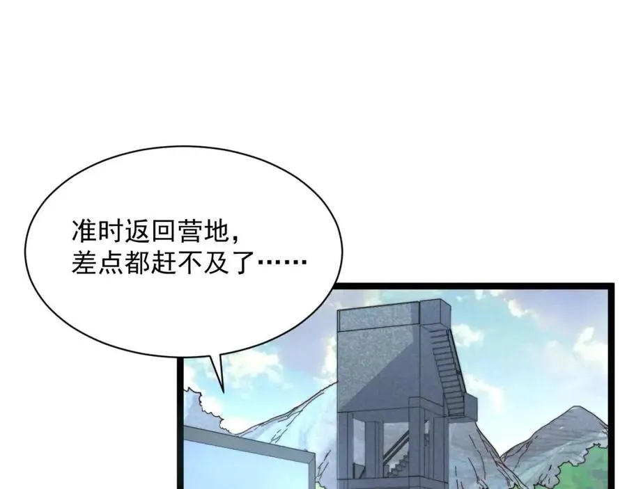 第031话 小了，你们格局小了 第7页