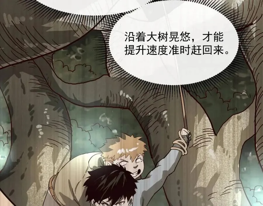 第031话 小了，你们格局小了 第10页