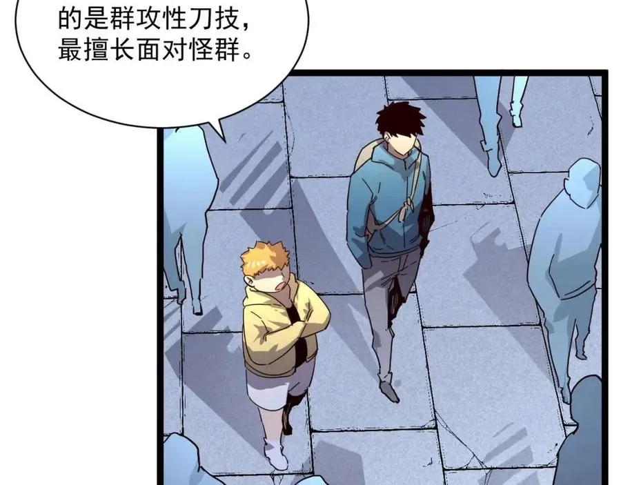 第031话 小了，你们格局小了 第17页