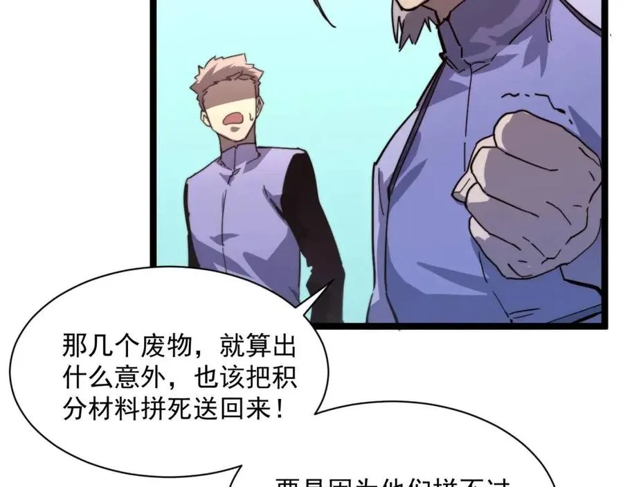 第031话 小了，你们格局小了 第22页