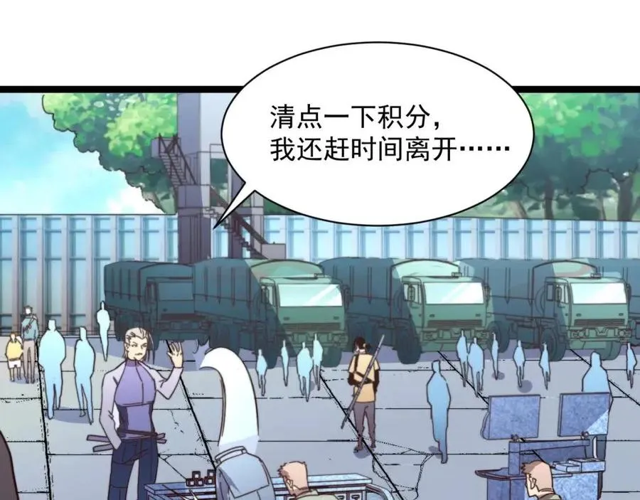 第031话 小了，你们格局小了 第32页