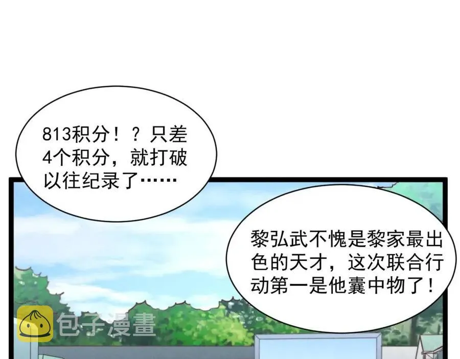 第031话 小了，你们格局小了 第38页