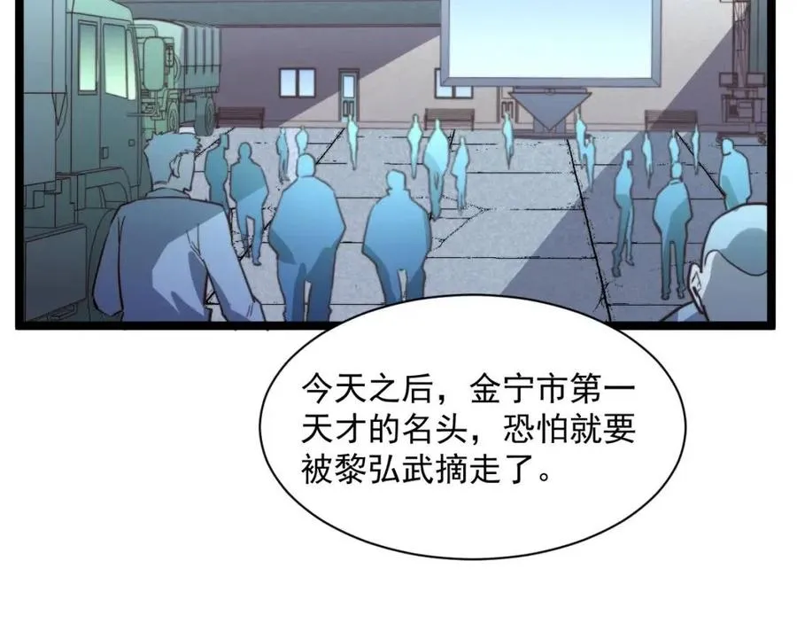 第031话 小了，你们格局小了 第39页