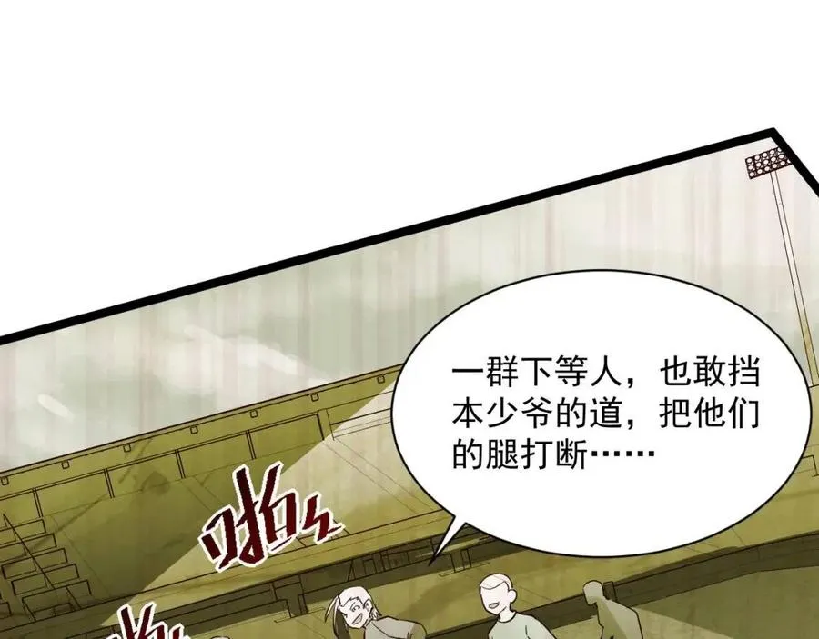 第031话 小了，你们格局小了 第46页