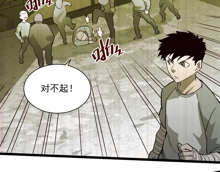 第031话 小了，你们格局小了 第47页