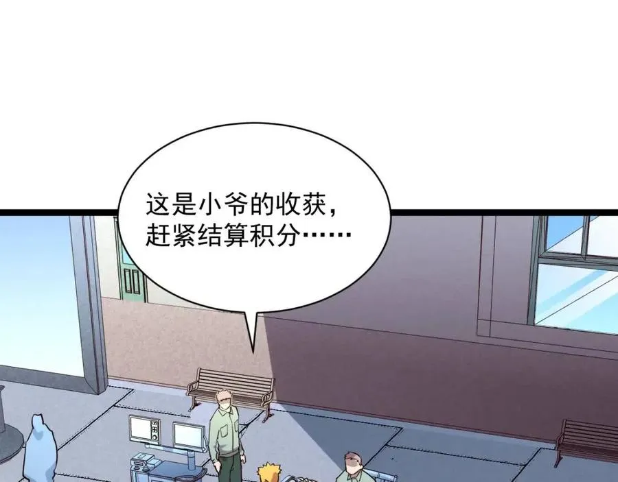 第031话 小了，你们格局小了 第54页
