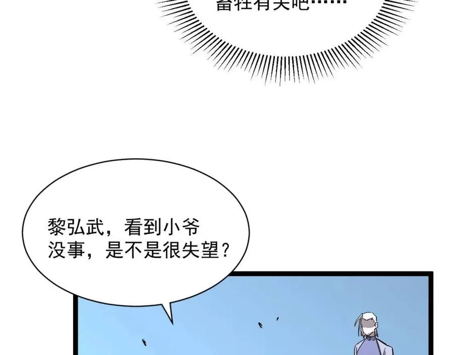 第031话 小了，你们格局小了 第66页