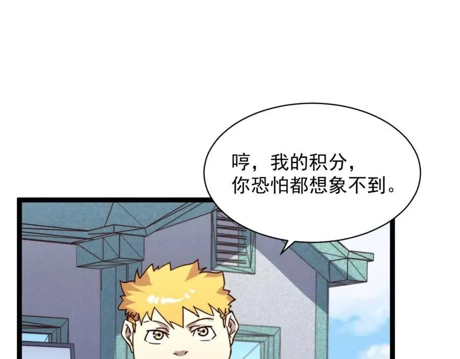 第031话 小了，你们格局小了 第71页