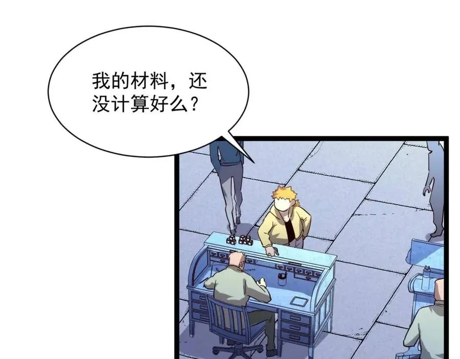 第031话 小了，你们格局小了 第73页