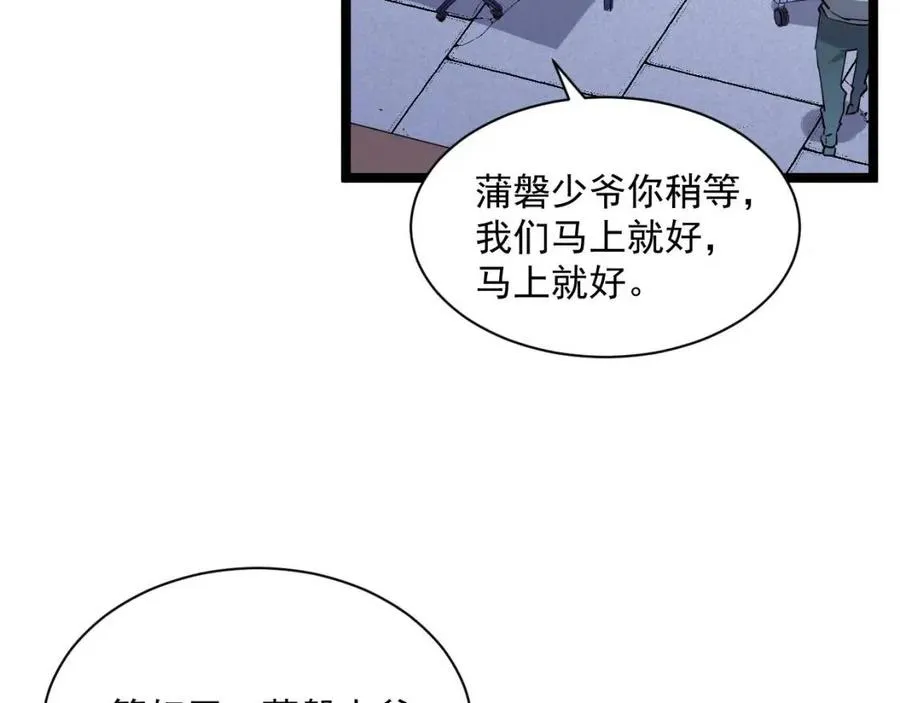 第031话 小了，你们格局小了 第74页