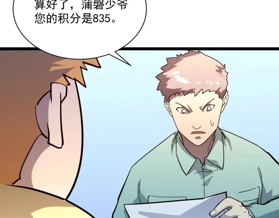 第031话 小了，你们格局小了 第75页