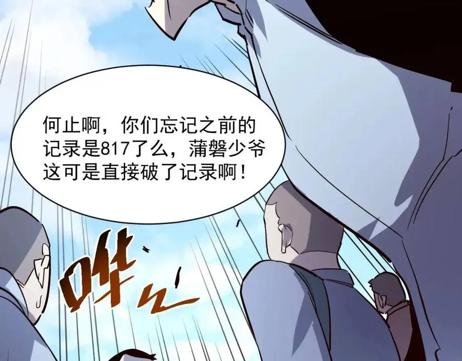 第031话 小了，你们格局小了 第77页