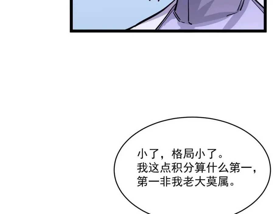 第031话 小了，你们格局小了 第84页