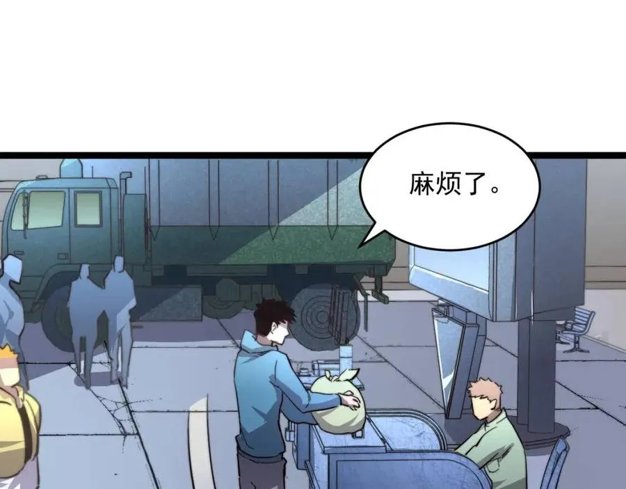 第031话 小了，你们格局小了 第91页