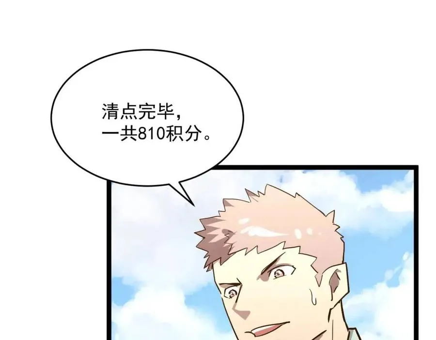 第031话 小了，你们格局小了 第93页