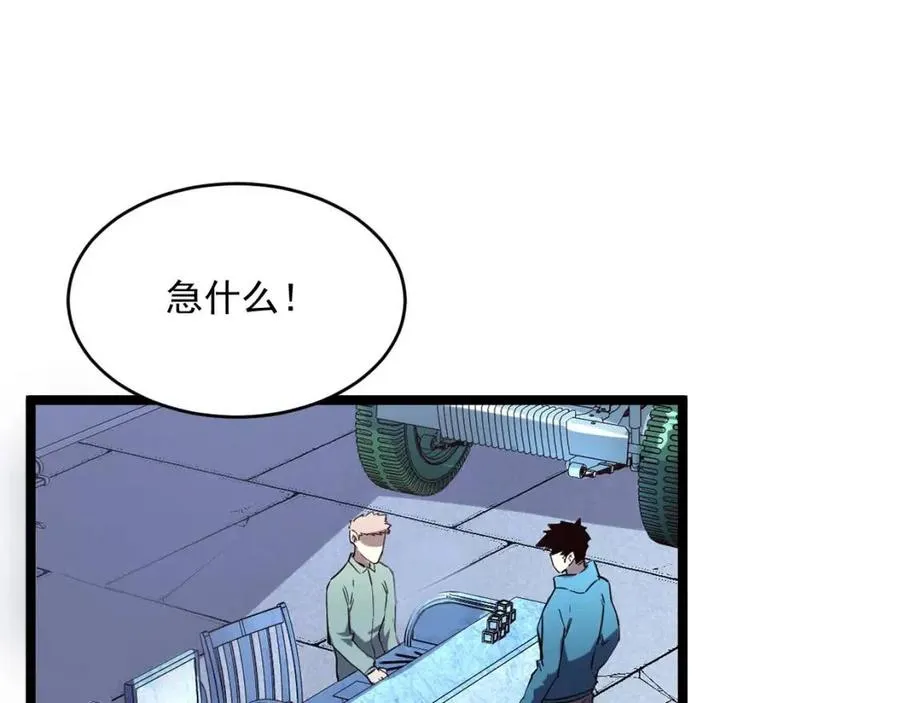 第031话 小了，你们格局小了 第97页