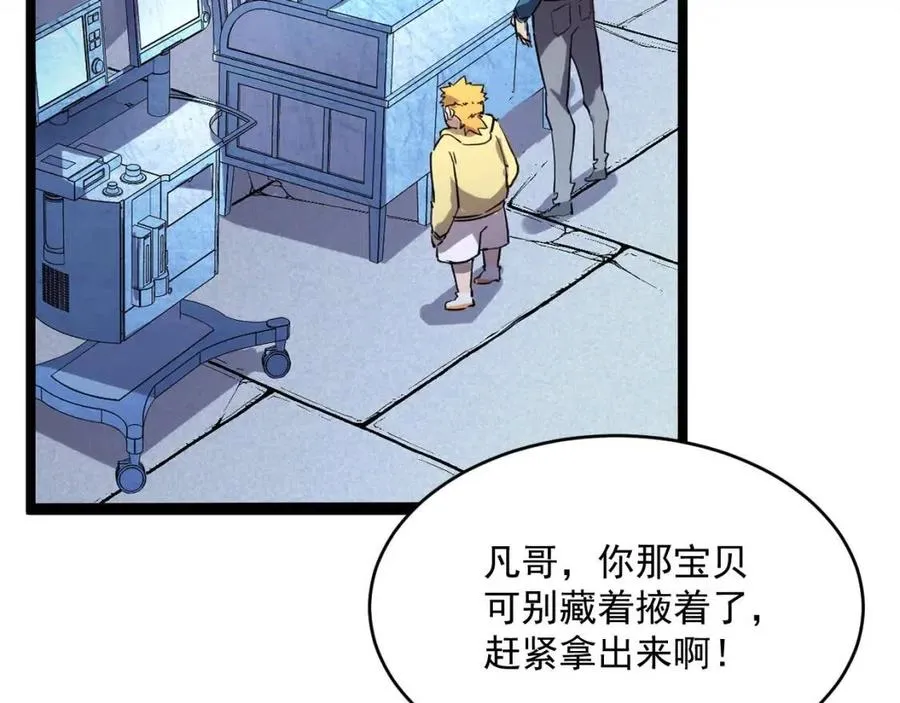 第031话 小了，你们格局小了 第98页