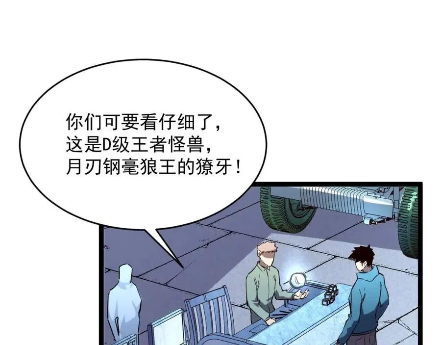 第031话 小了，你们格局小了 第102页