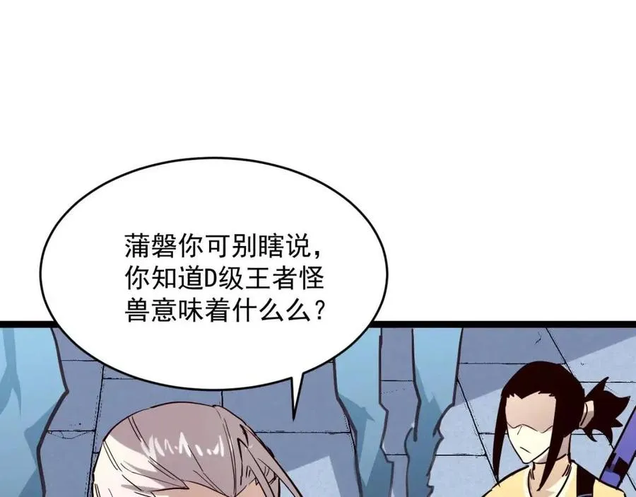 第031话 小了，你们格局小了 第104页