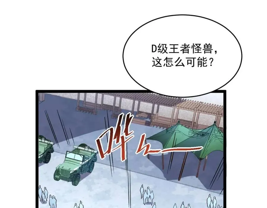 第031话 小了，你们格局小了 第106页