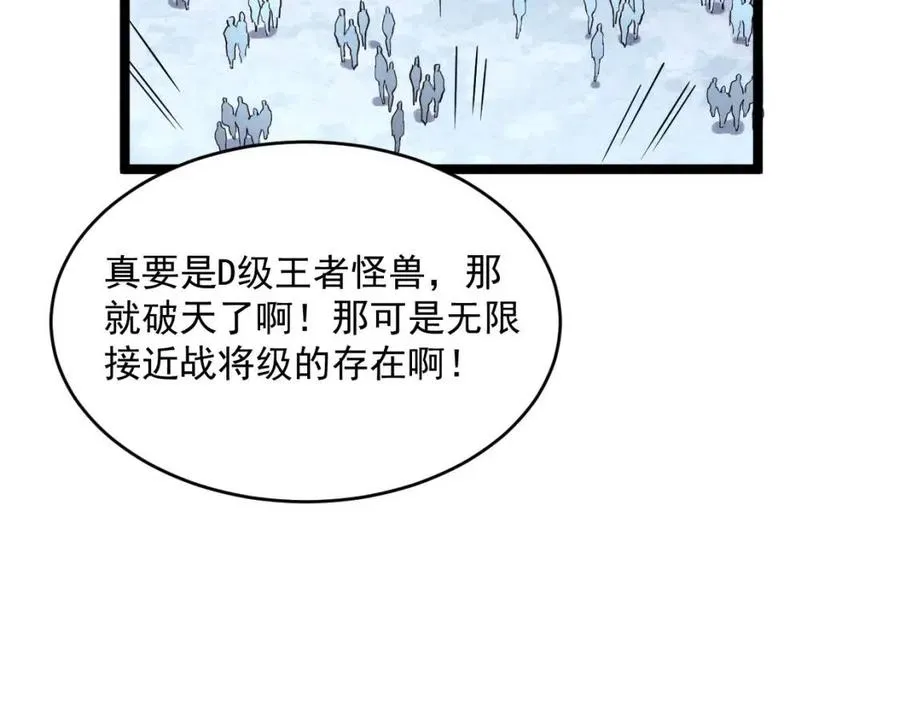 第031话 小了，你们格局小了 第107页
