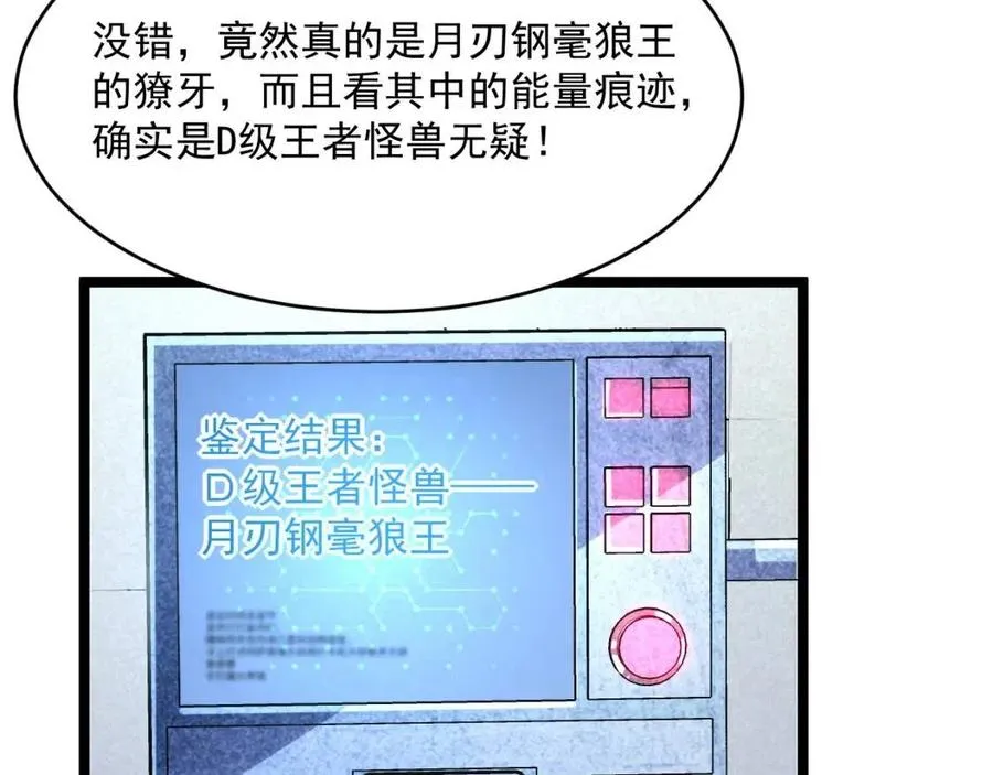 第031话 小了，你们格局小了 第112页