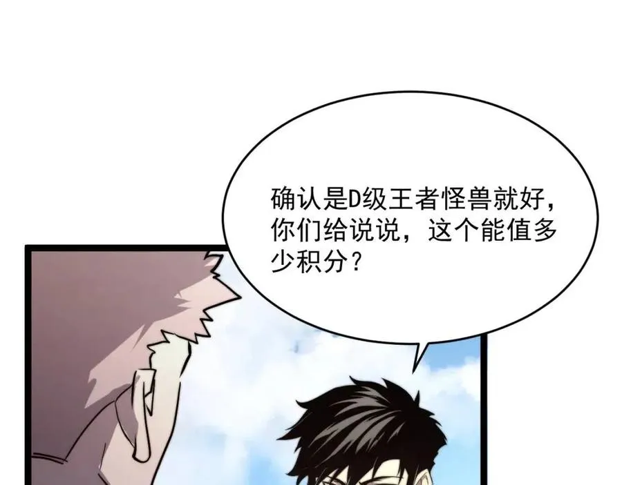 第031话 小了，你们格局小了 第117页