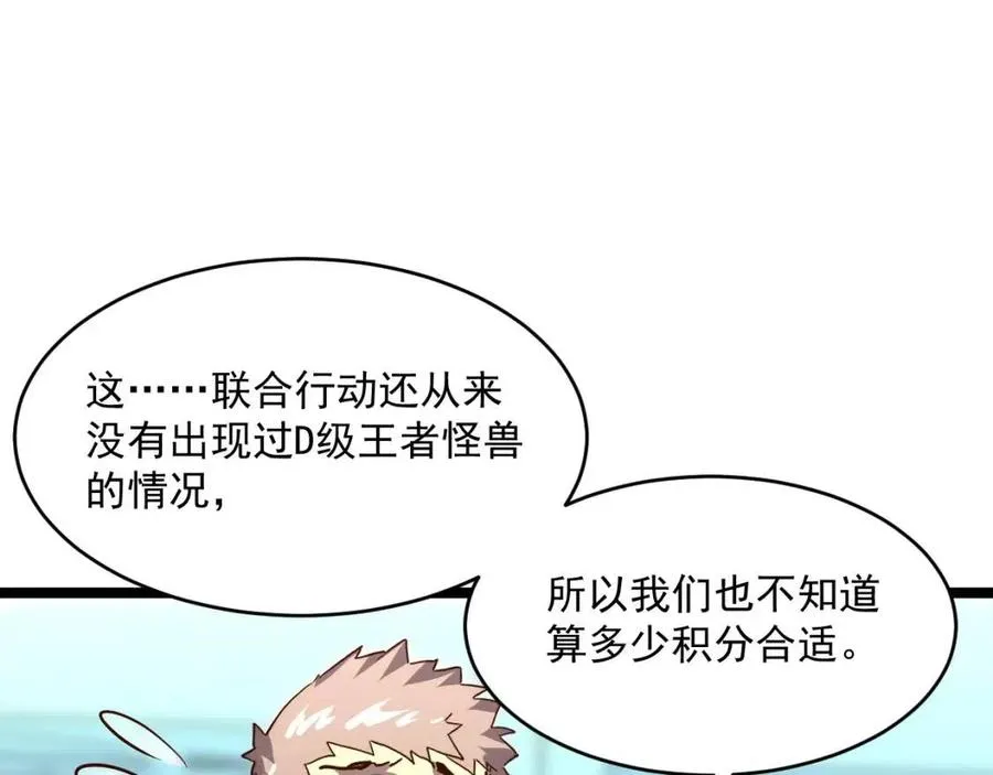 第031话 小了，你们格局小了 第119页