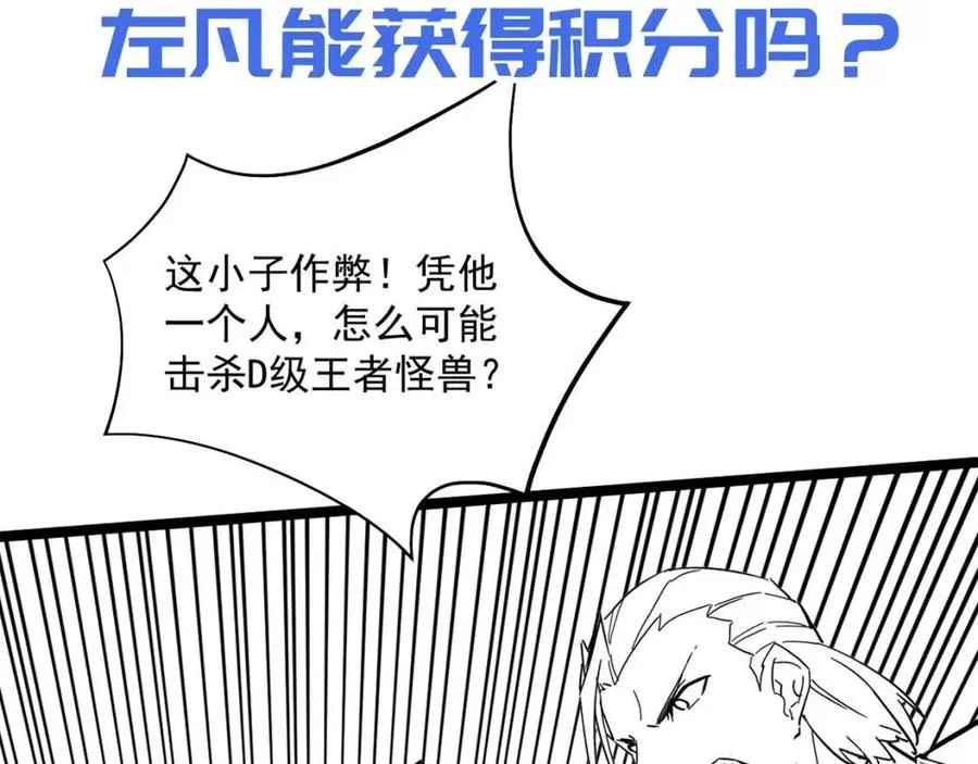 第031话 小了，你们格局小了 第124页