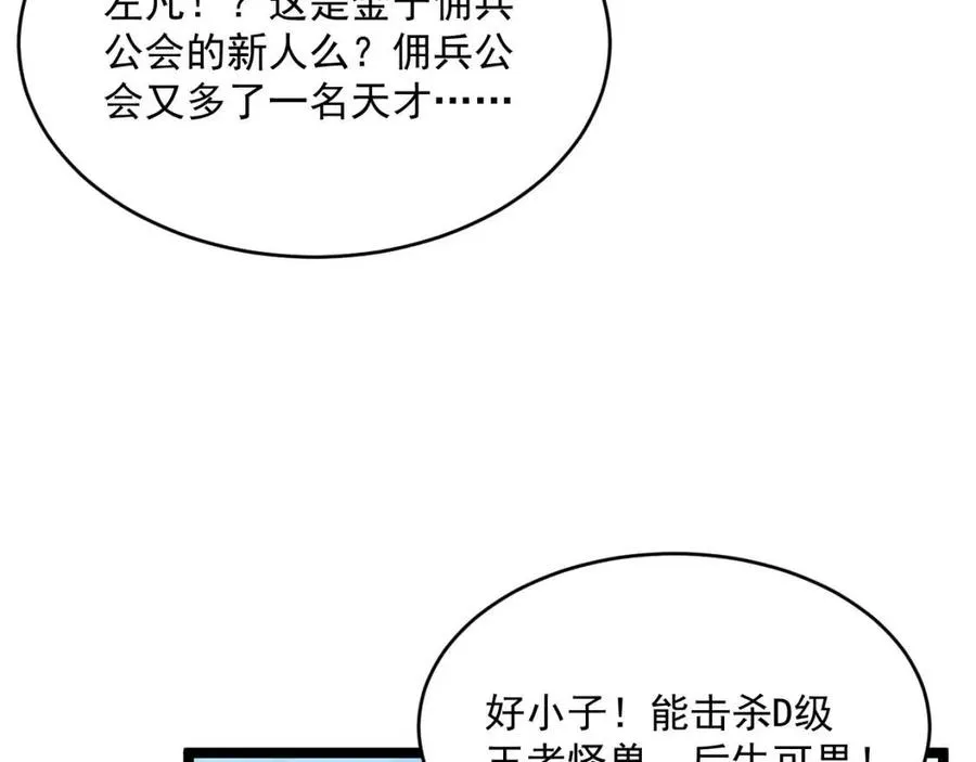 第032话 破纪录！ 第85页
