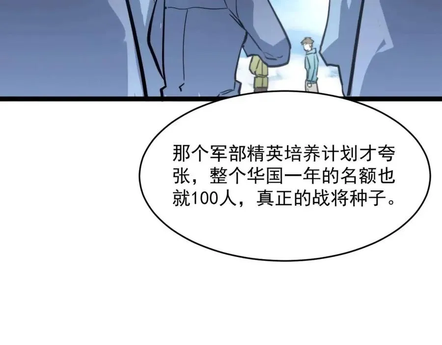 第032话 破纪录！ 第94页