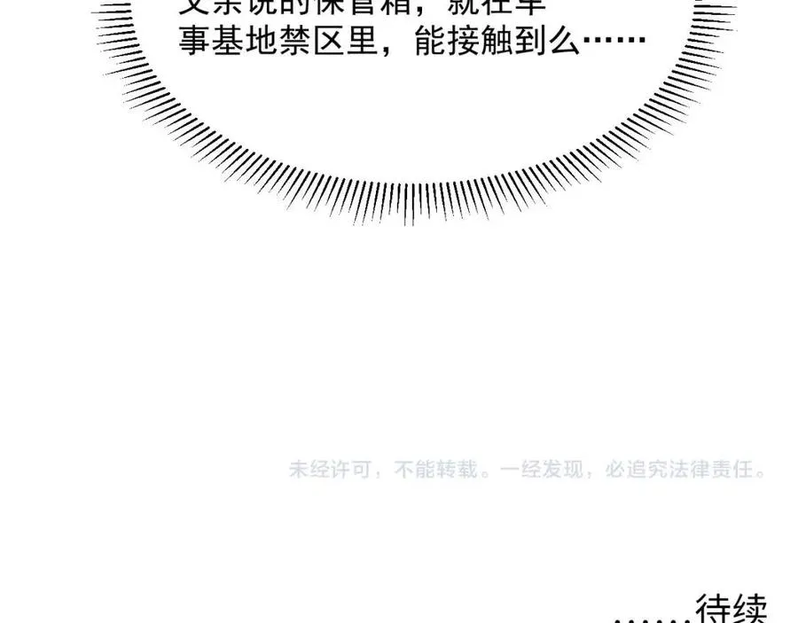 第032话 破纪录！ 第119页