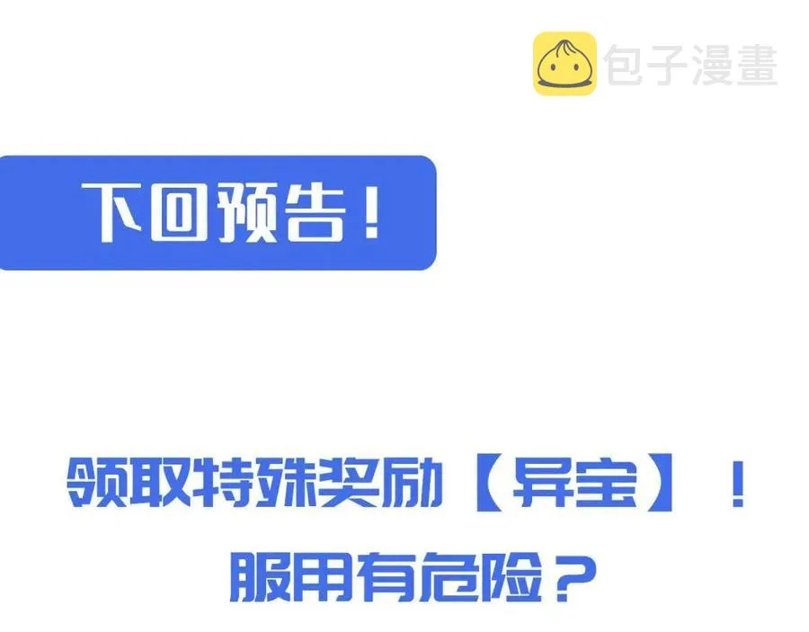 第032话 破纪录！ 第121页