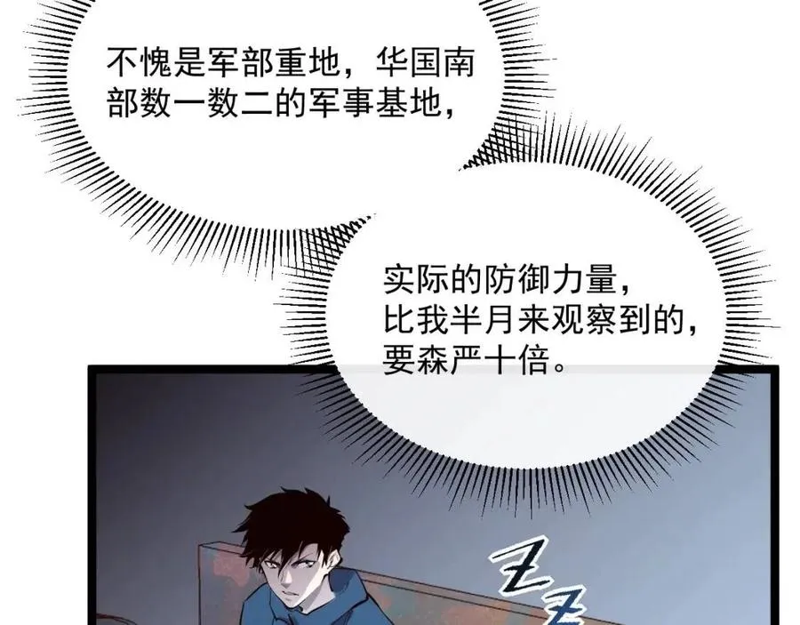 第033话 丰厚奖励·异宝！ 第11页