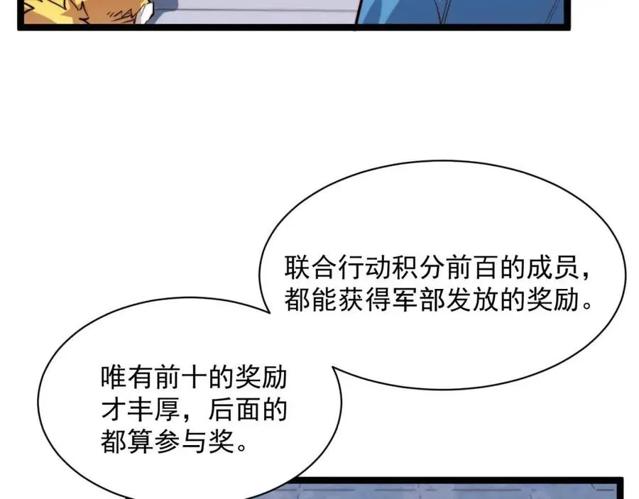 第033话 丰厚奖励·异宝！ 第19页
