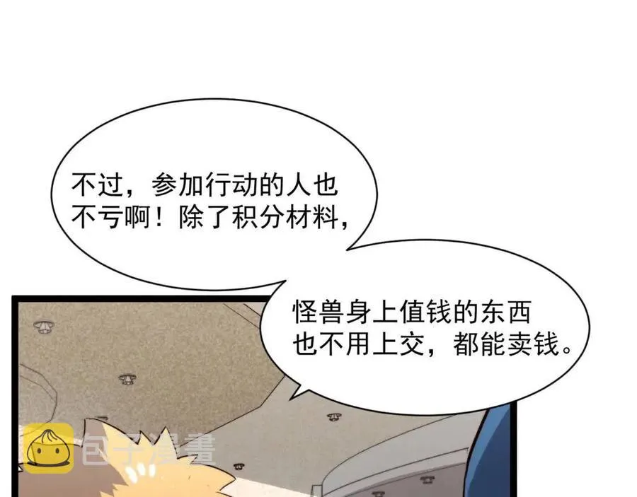 第033话 丰厚奖励·异宝！ 第22页