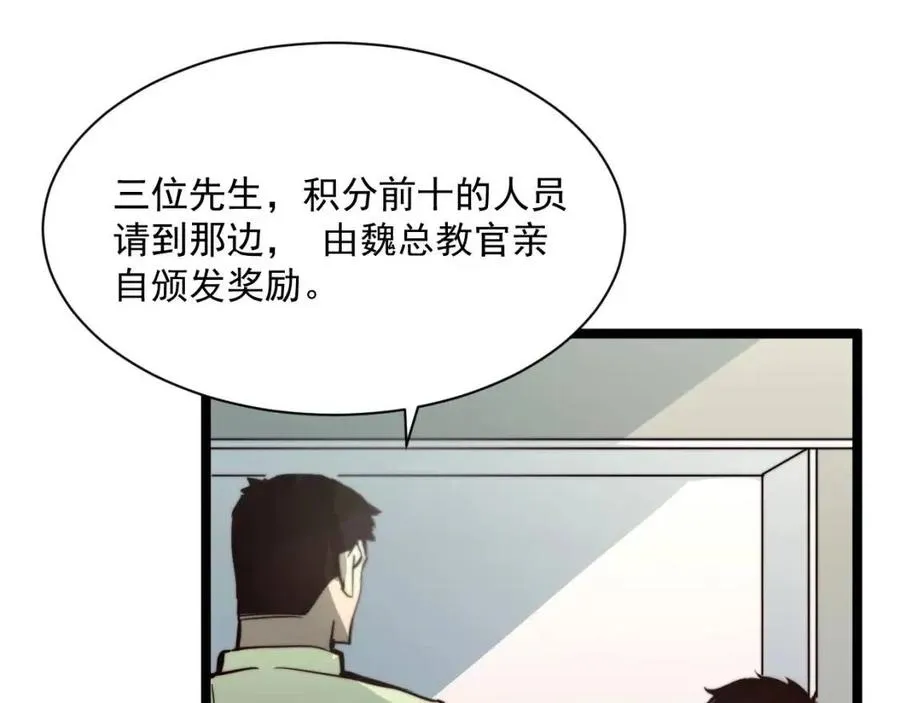 第033话 丰厚奖励·异宝！ 第24页