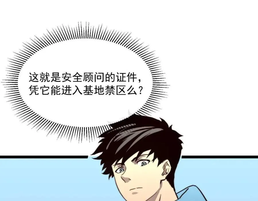 第033话 丰厚奖励·异宝！ 第34页