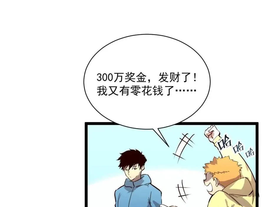 第033话 丰厚奖励·异宝！ 第36页