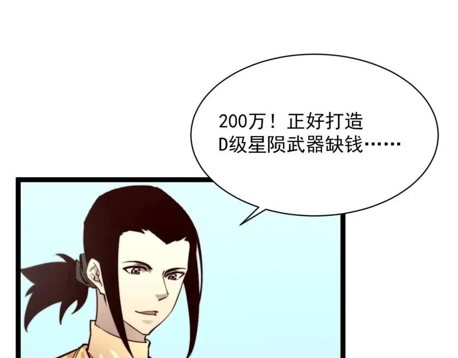 第033话 丰厚奖励·异宝！ 第38页