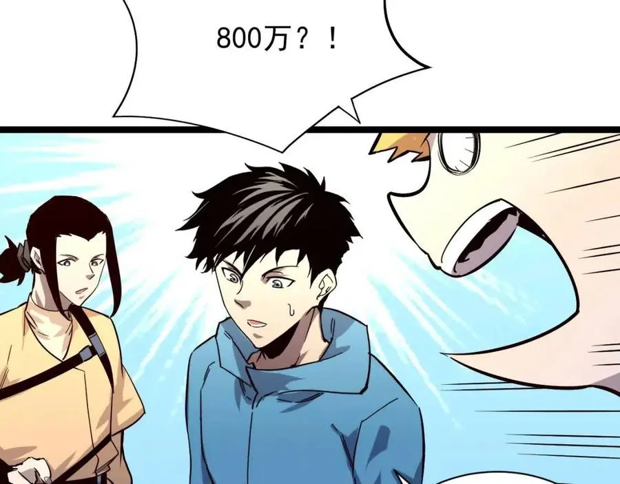 第033话 丰厚奖励·异宝！ 第42页
