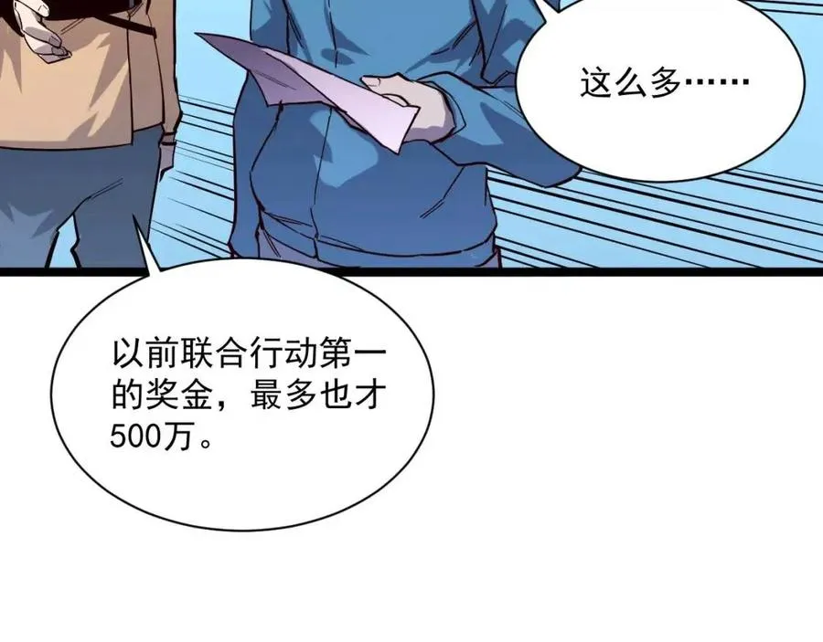 第033话 丰厚奖励·异宝！ 第43页