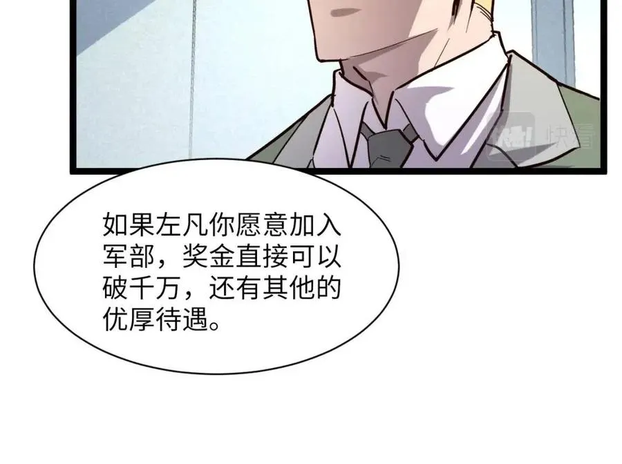 第033话 丰厚奖励·异宝！ 第45页