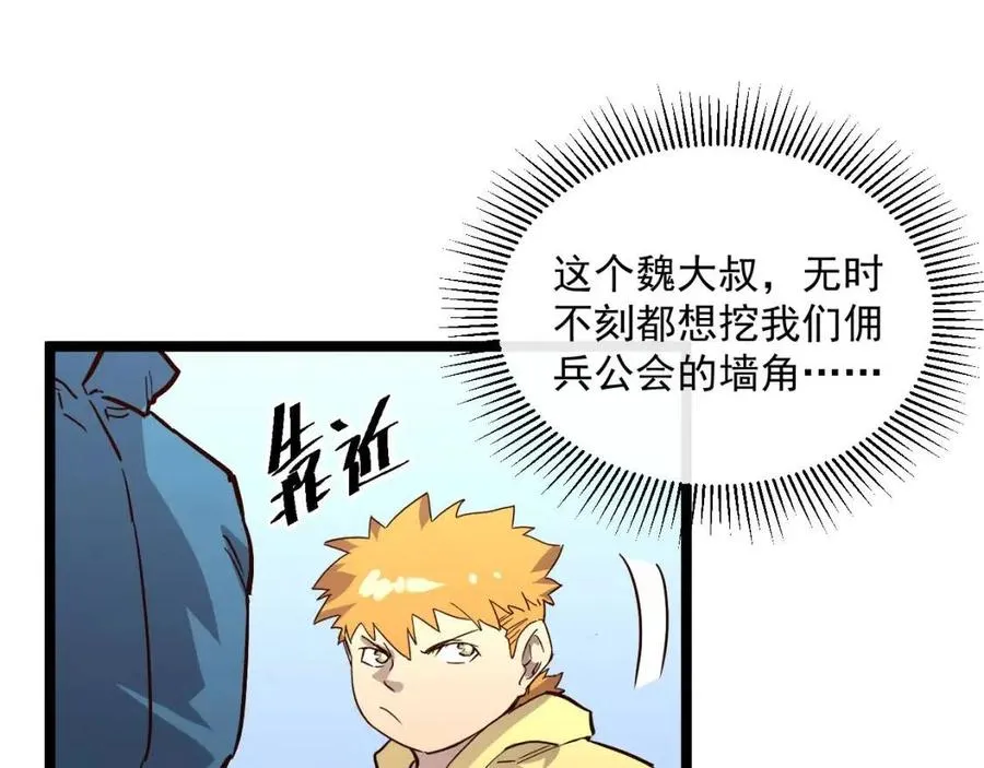 第033话 丰厚奖励·异宝！ 第46页