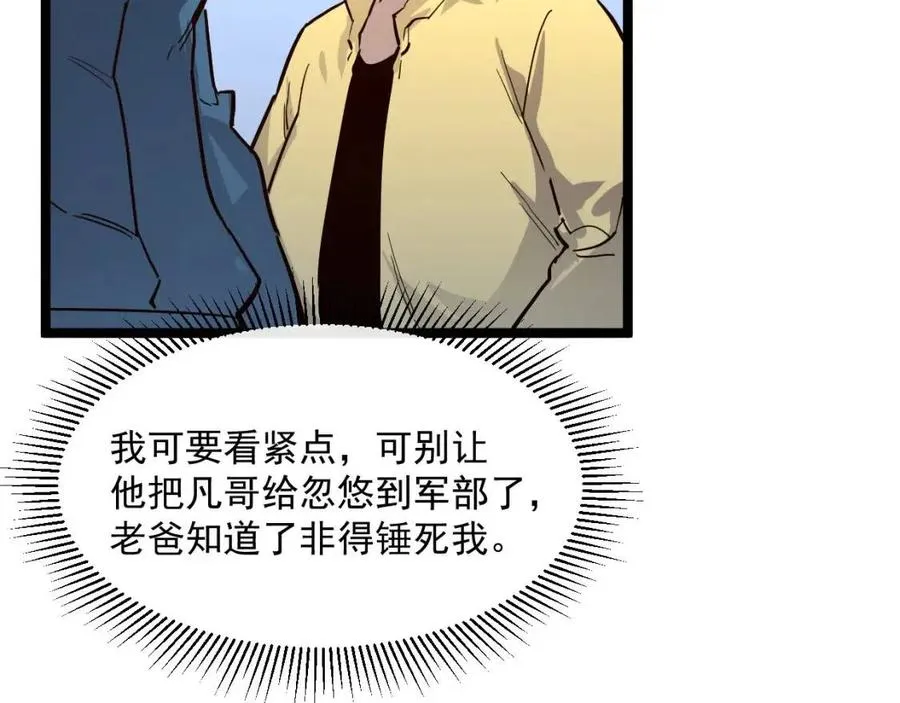 第033话 丰厚奖励·异宝！ 第47页
