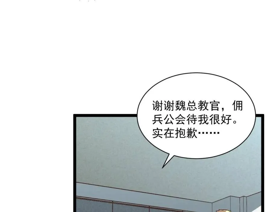 第033话 丰厚奖励·异宝！ 第48页