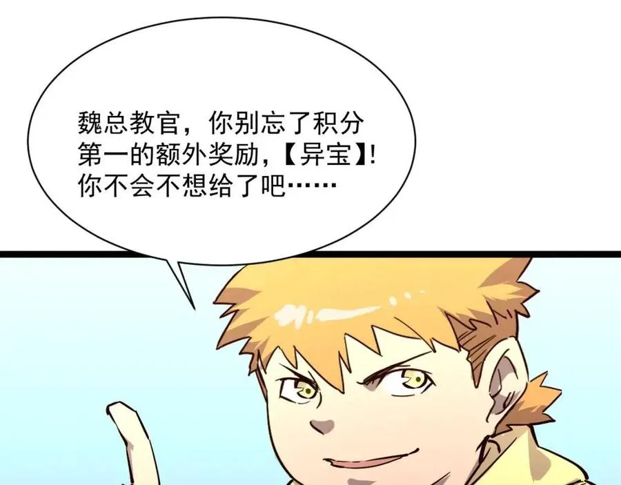 第033话 丰厚奖励·异宝！ 第50页