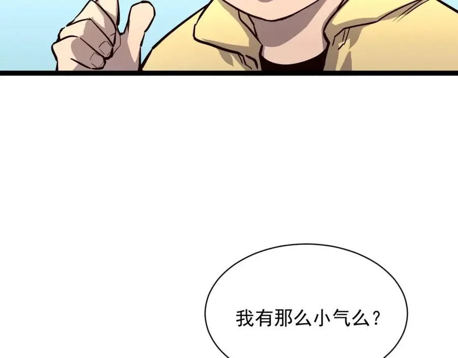 第033话 丰厚奖励·异宝！ 第51页